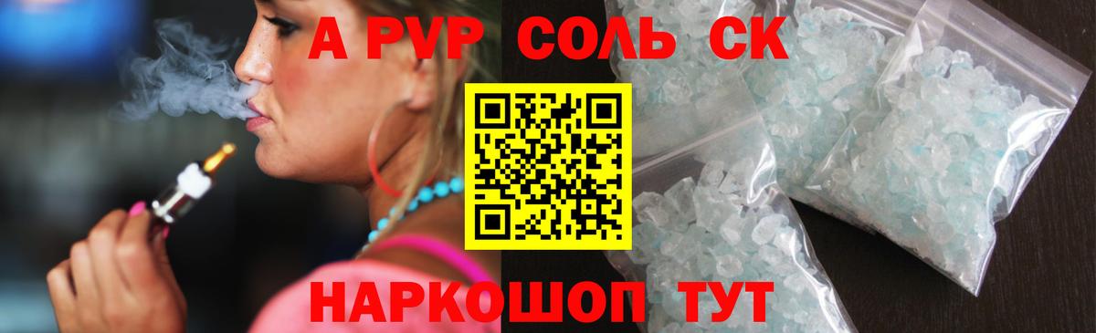 Alpha PVP  A PVP Crystall  Альфа ПВП Соль  Вход с VPN  где найти   Лиски 