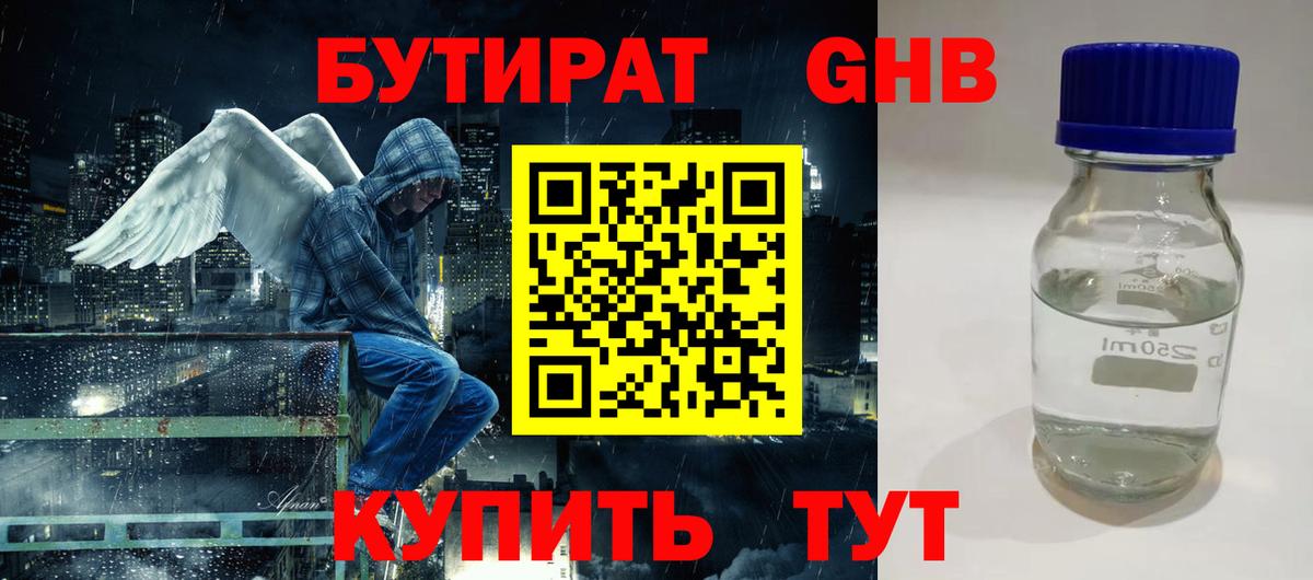 Лиски  БУТИРАТ 1.4BDO  Вход с VPN 