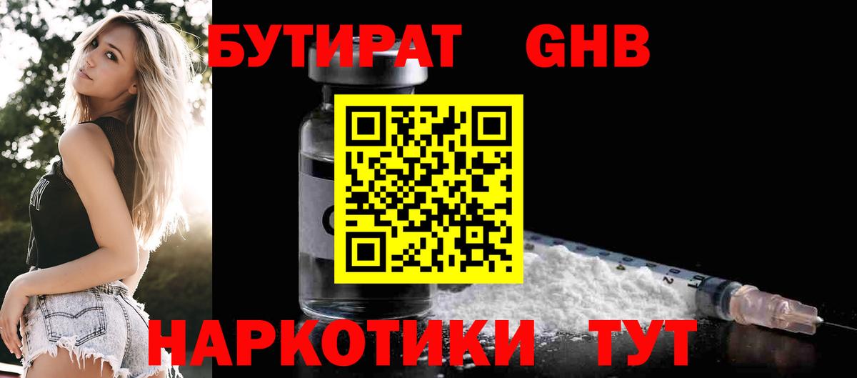 БУТИРАТ оксибутират Лиски