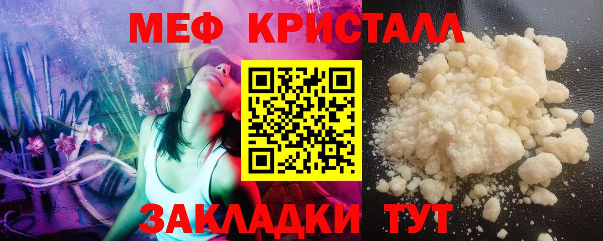 МЕФ кристаллы Лиски