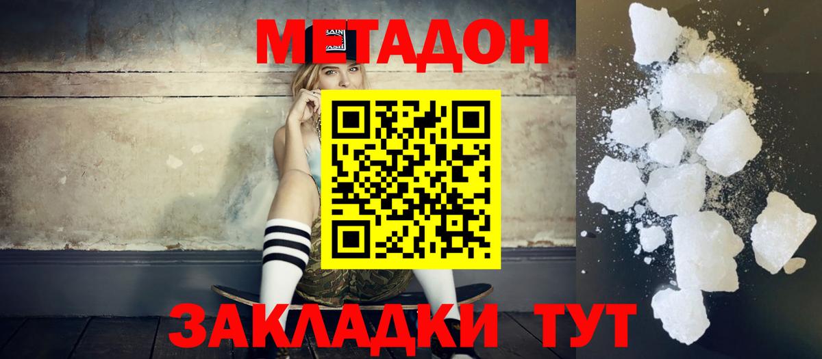 Лиски  Метадон кристалл  Метадон кристалл  Вход с VPN 